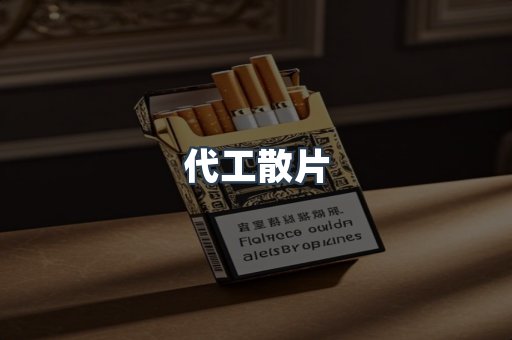 越南香烟系列
